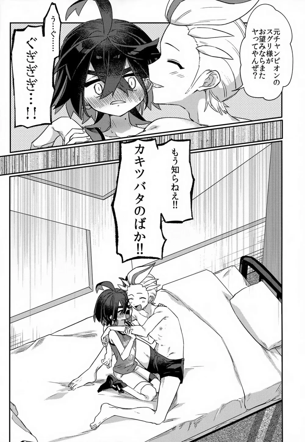 愛た口がふさげない Page.38