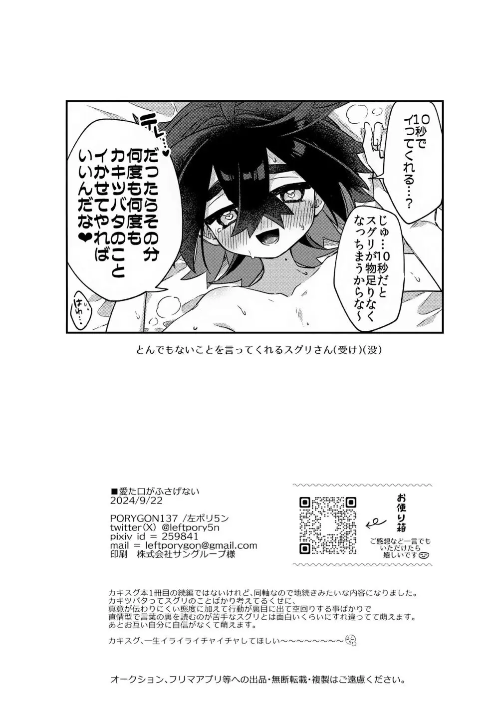 愛た口がふさげない Page.39