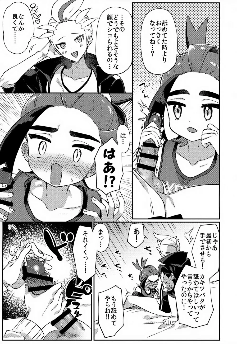 愛た口がふさげない Page.6