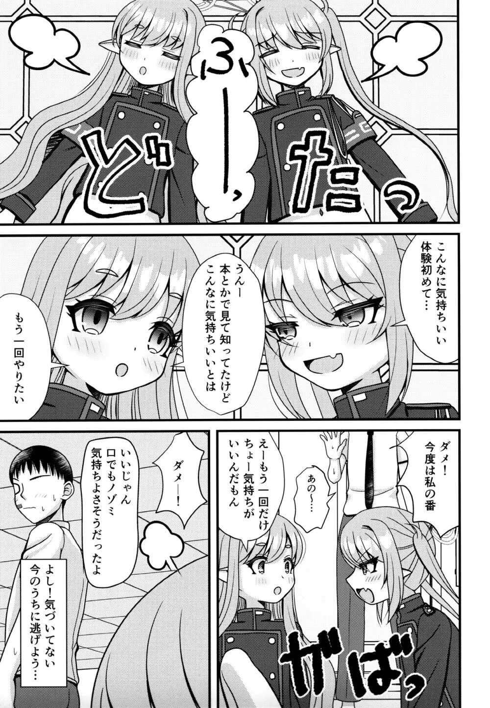 シュポガキは先生と遊びたい! Page.14