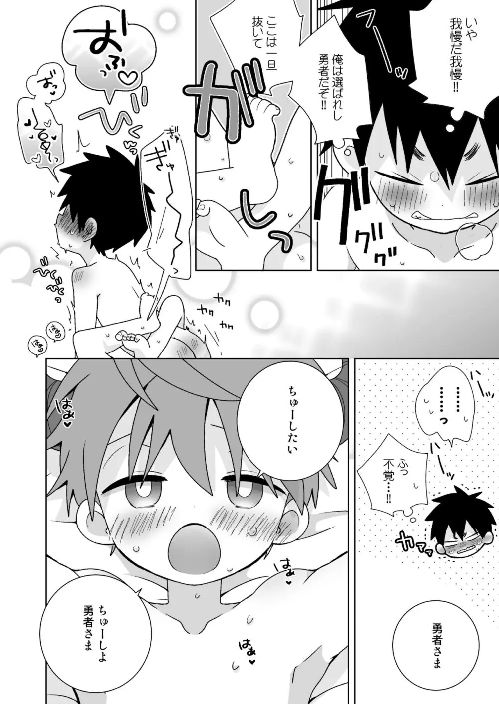 八雄パラレル 8Uクエスト編！ Page.11