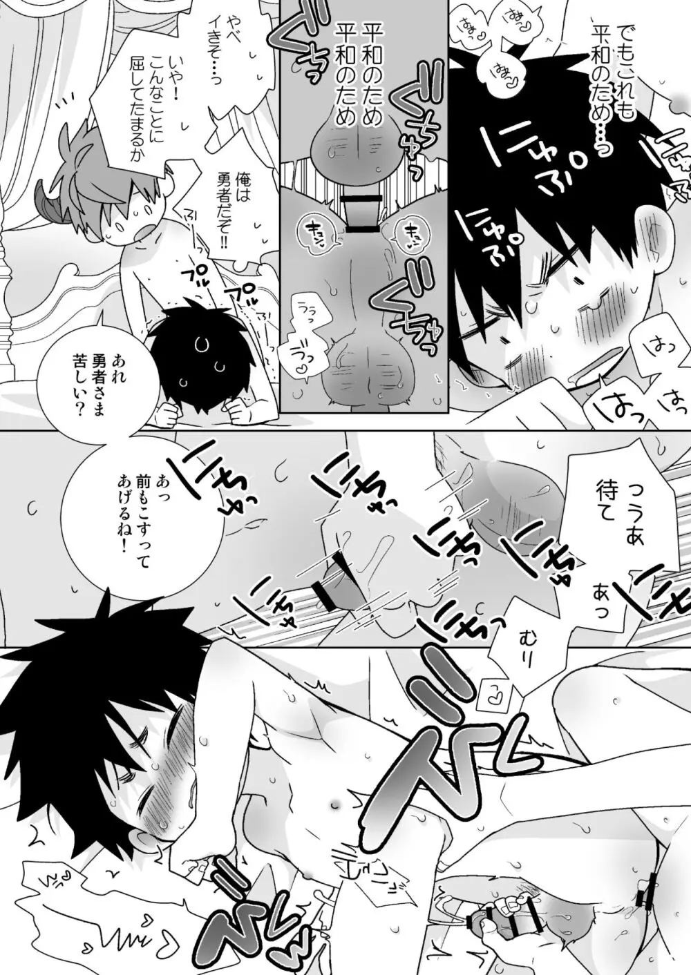 八雄パラレル 8Uクエスト編！ Page.13