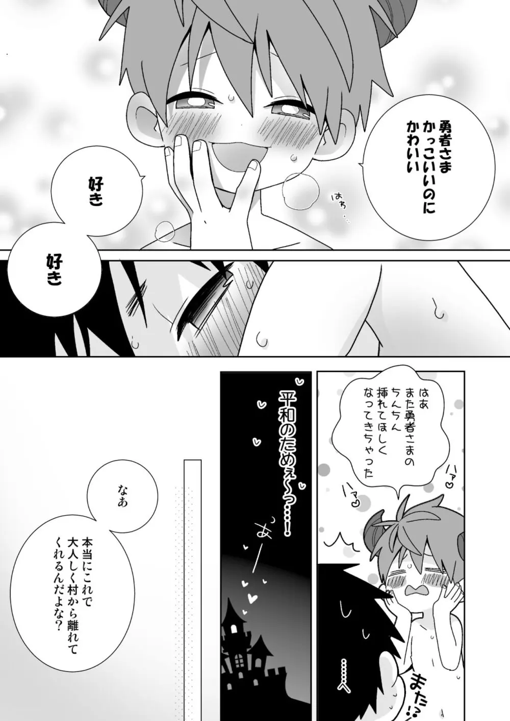 八雄パラレル 8Uクエスト編！ Page.14