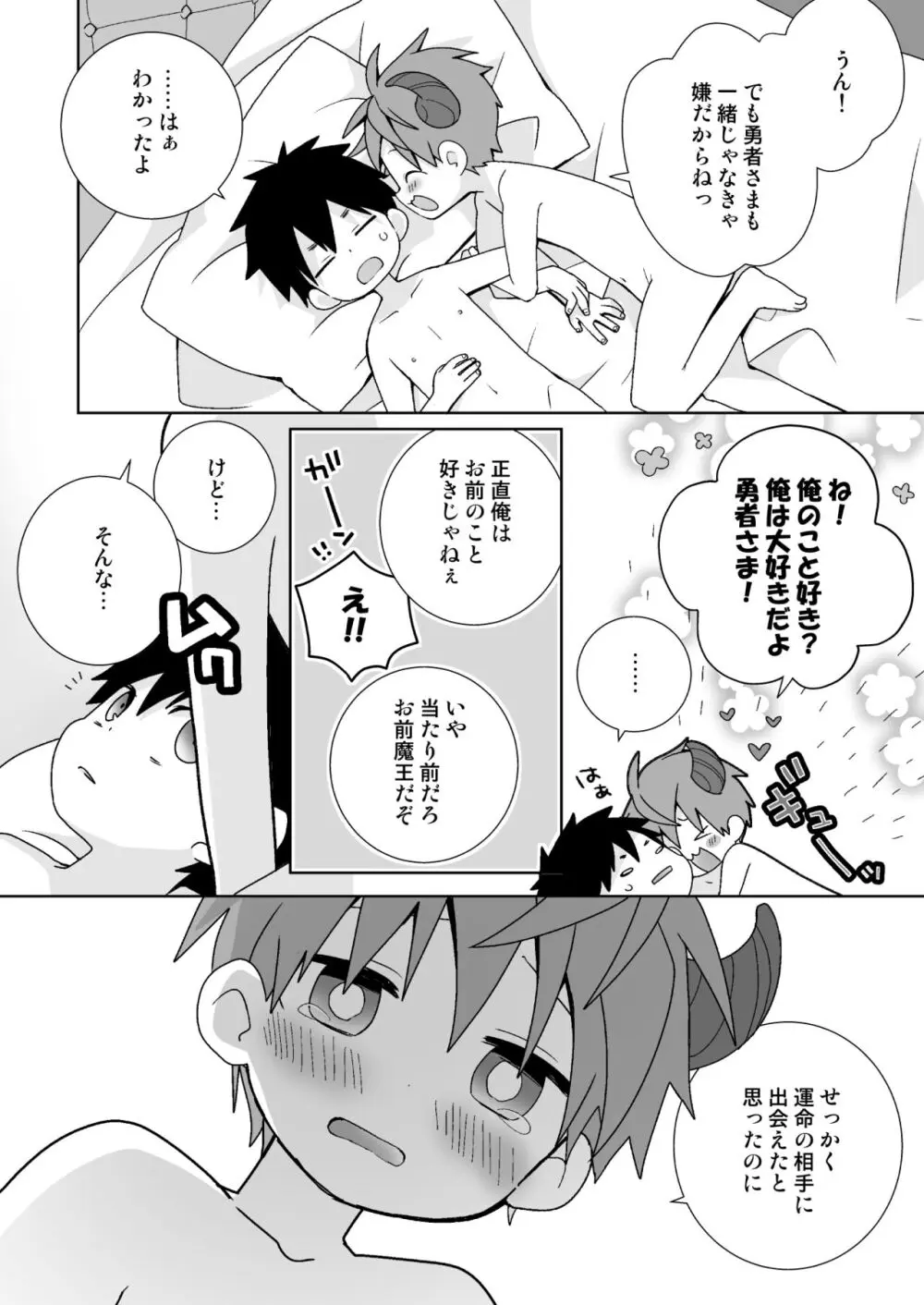 八雄パラレル 8Uクエスト編！ Page.15