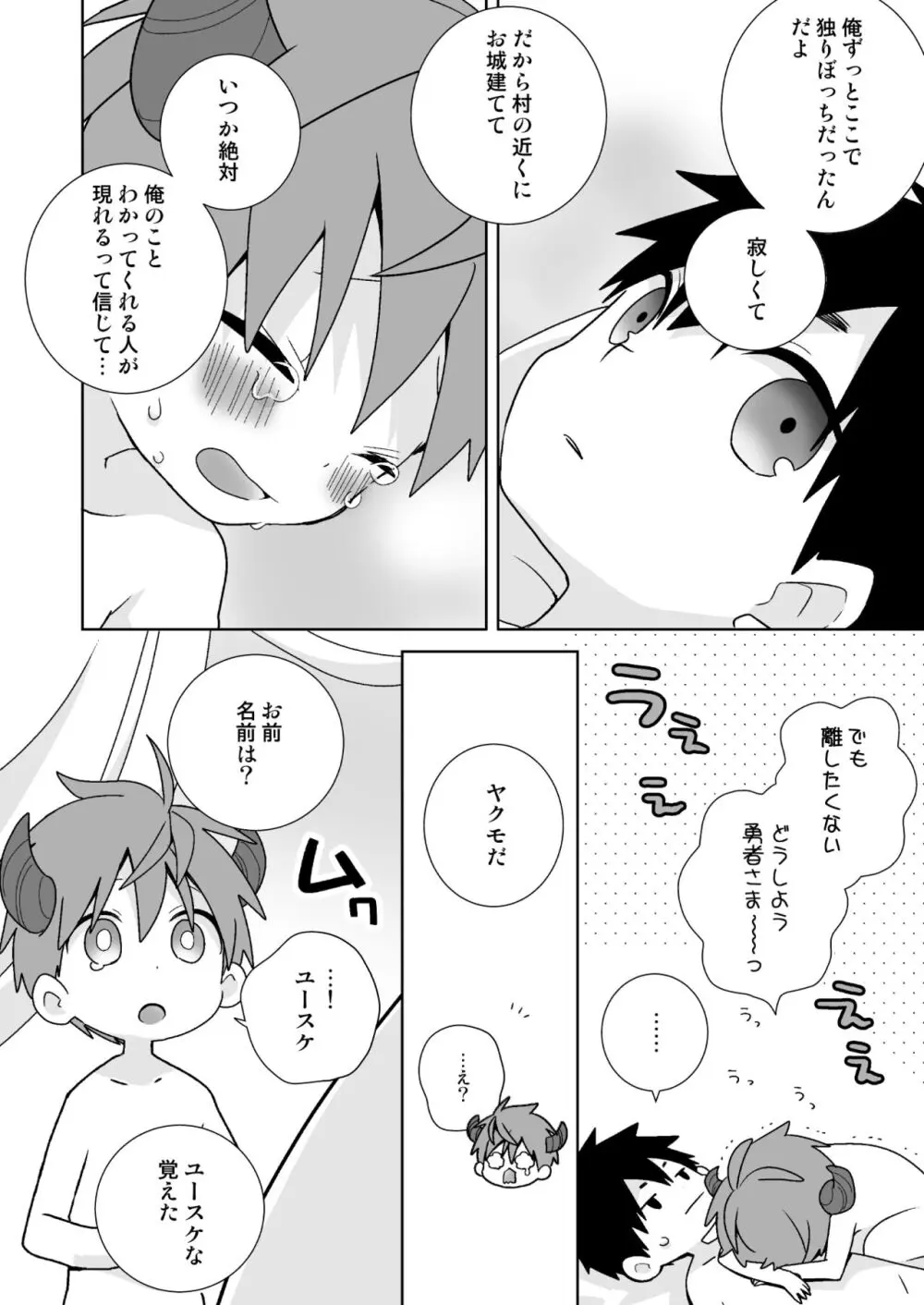 八雄パラレル 8Uクエスト編！ Page.16