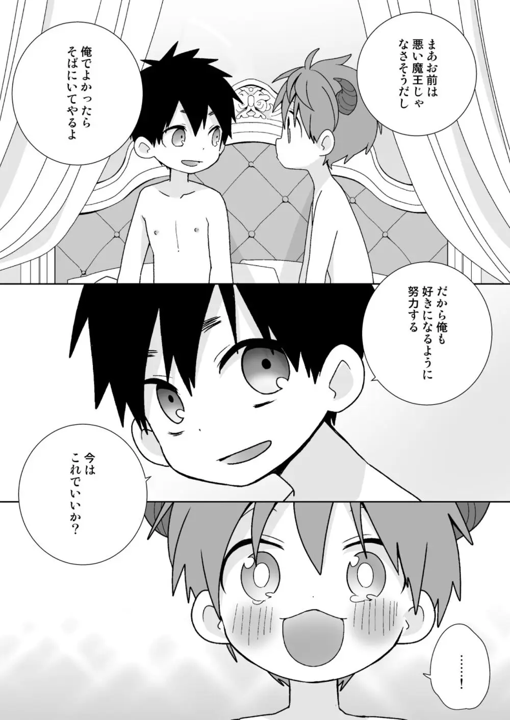 八雄パラレル 8Uクエスト編！ Page.17