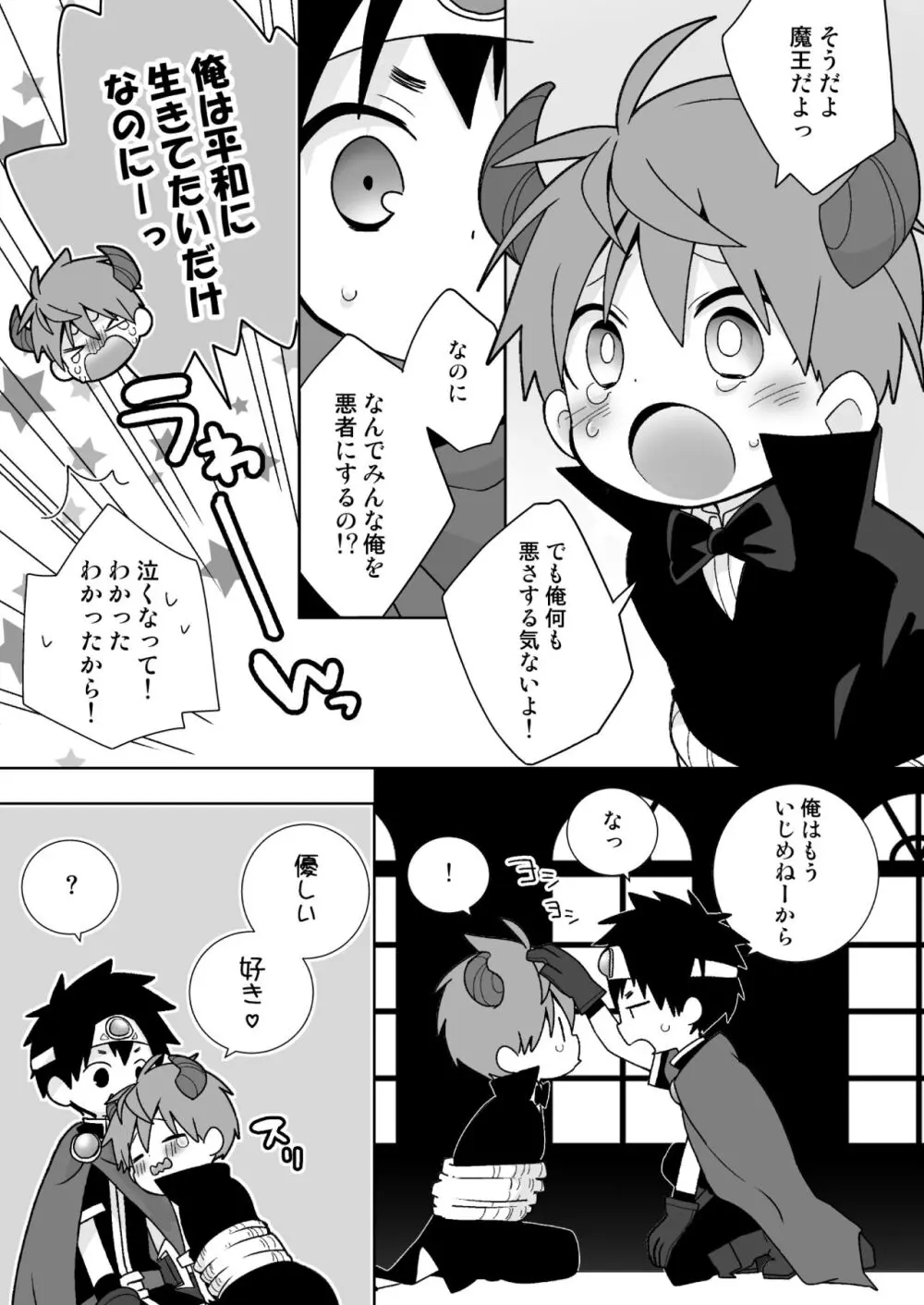 八雄パラレル 8Uクエスト編！ Page.6