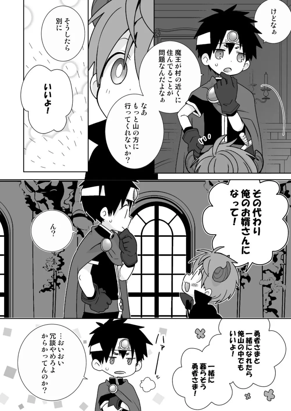 八雄パラレル 8Uクエスト編！ Page.7