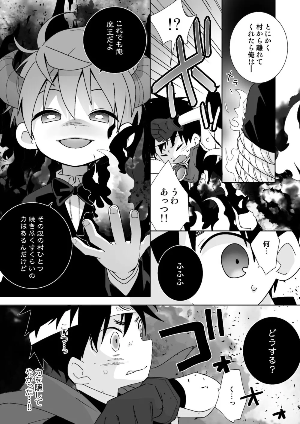 八雄パラレル 8Uクエスト編！ Page.8