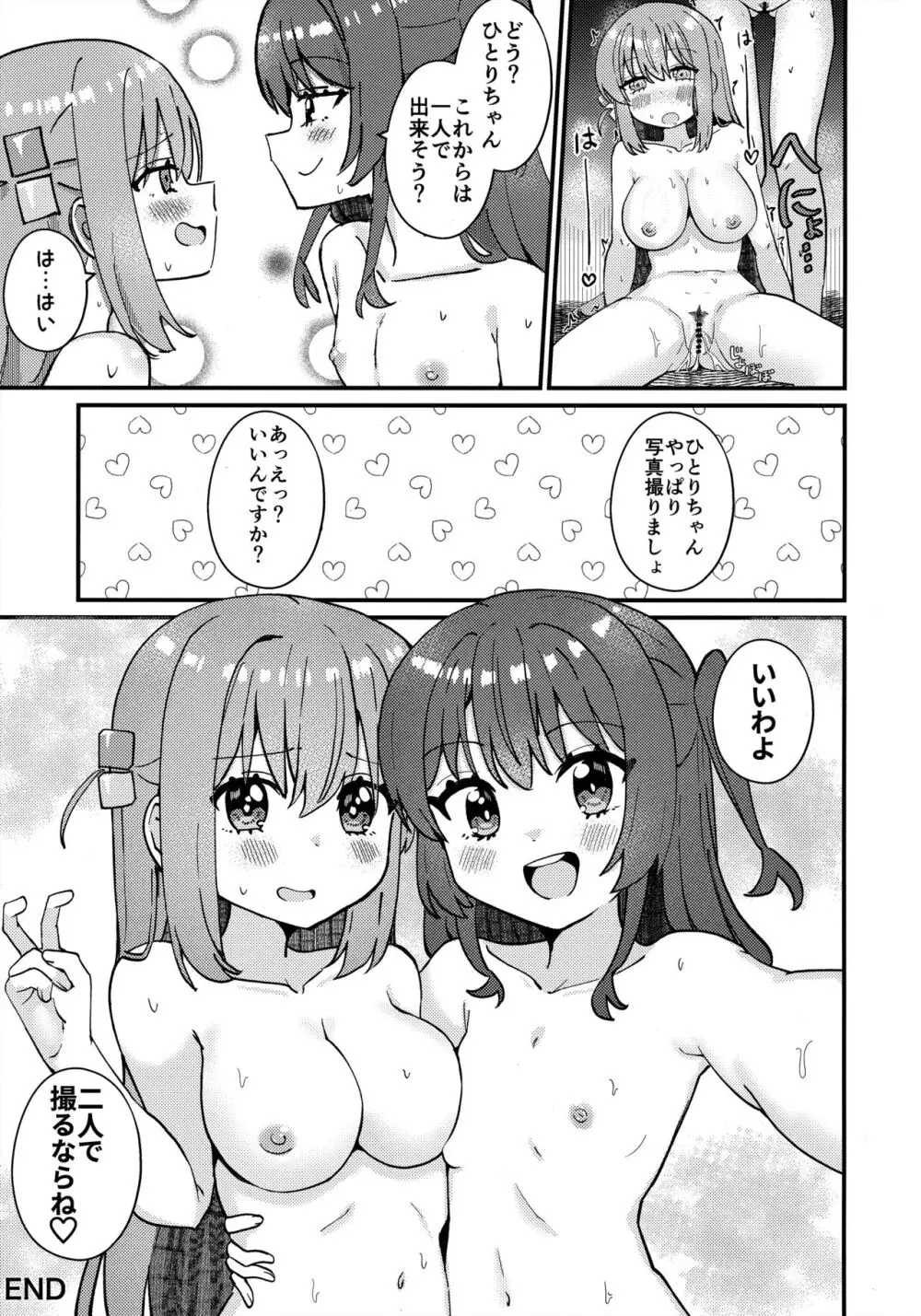 喜多ちゃんのひとりH講座 Page.16