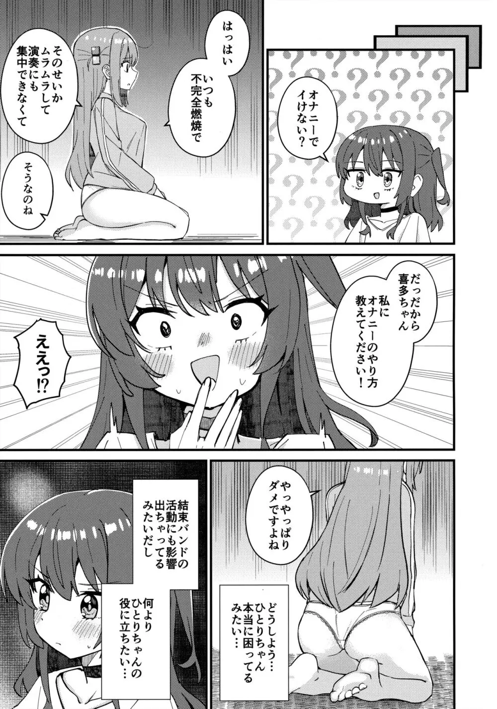 喜多ちゃんのひとりH講座 Page.4