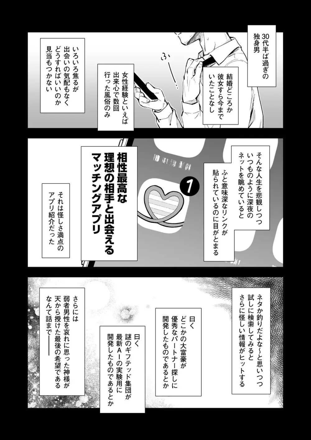 ベストマッチカノジョ -清楚JKとおじさんがアプリで出会って甘々エッチ- Page.6