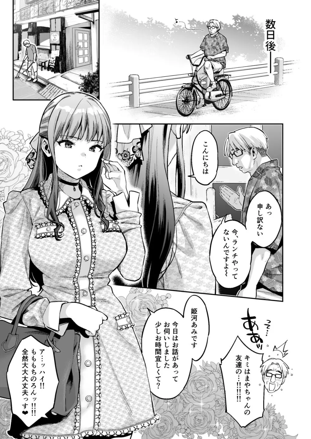 このセックスは演技ですっ！！2 Page.16