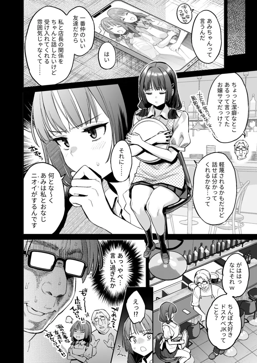 このセックスは演技ですっ！！2 Page.17