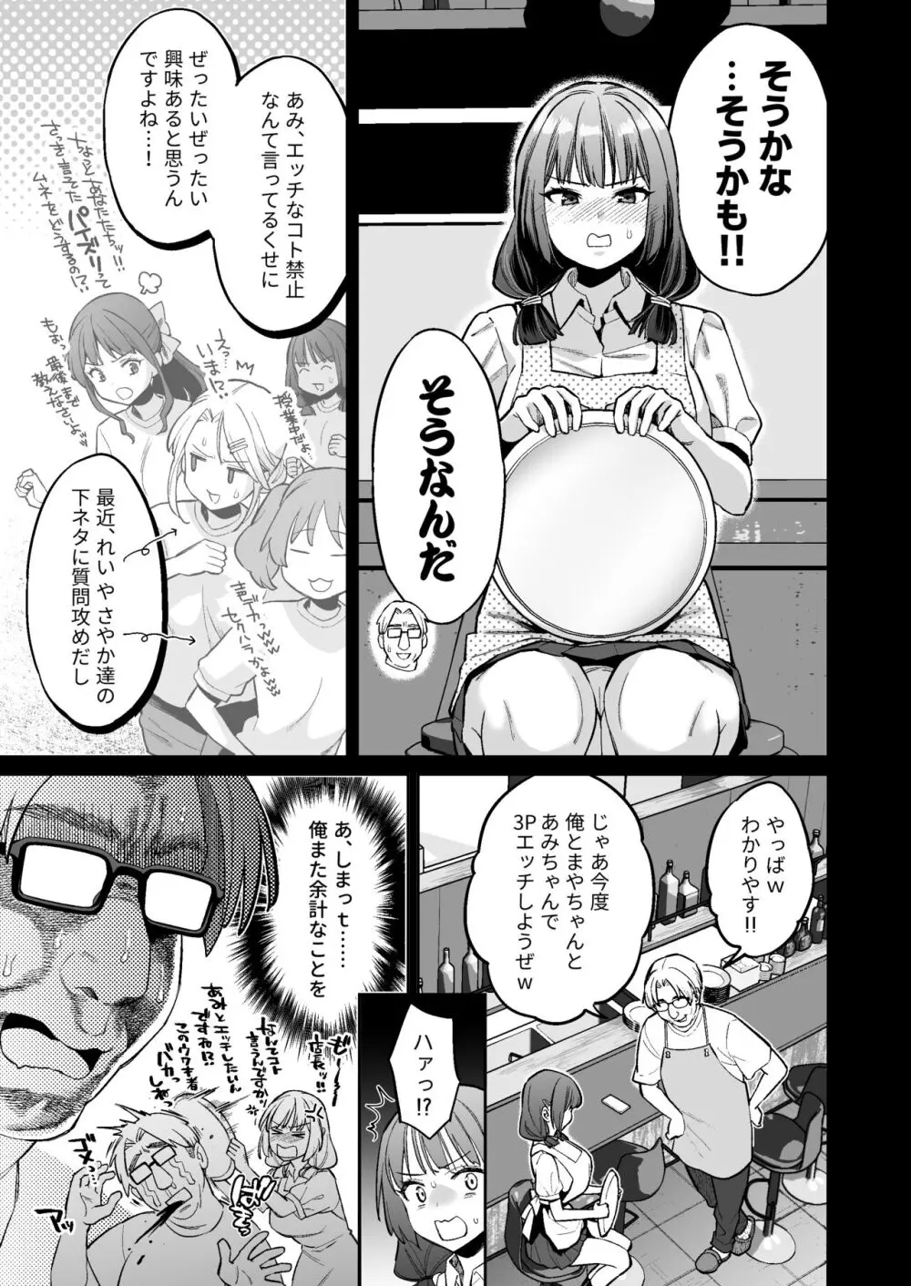 このセックスは演技ですっ！！2 Page.18