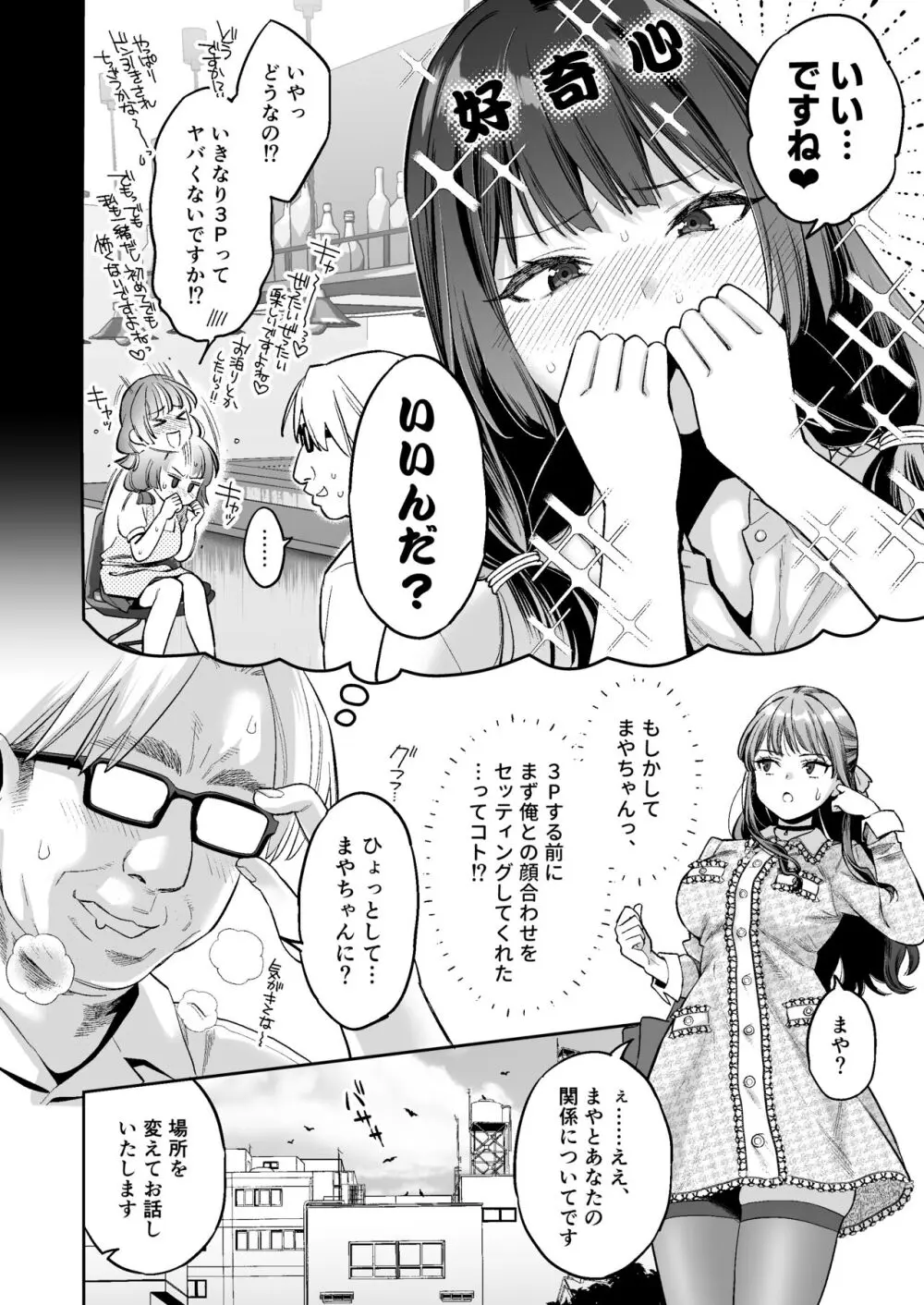 このセックスは演技ですっ！！2 Page.19