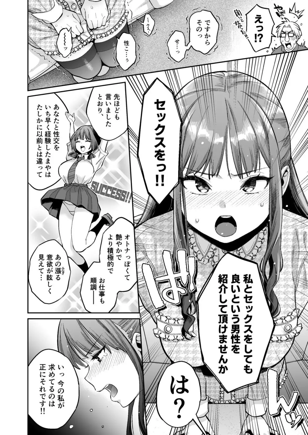 このセックスは演技ですっ！！2 Page.23