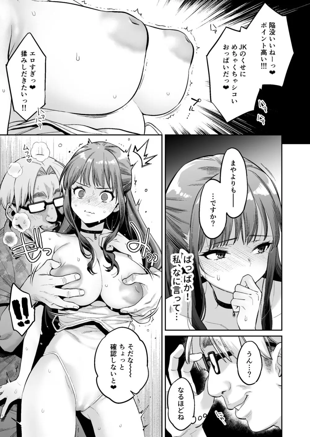 このセックスは演技ですっ！！2 Page.26