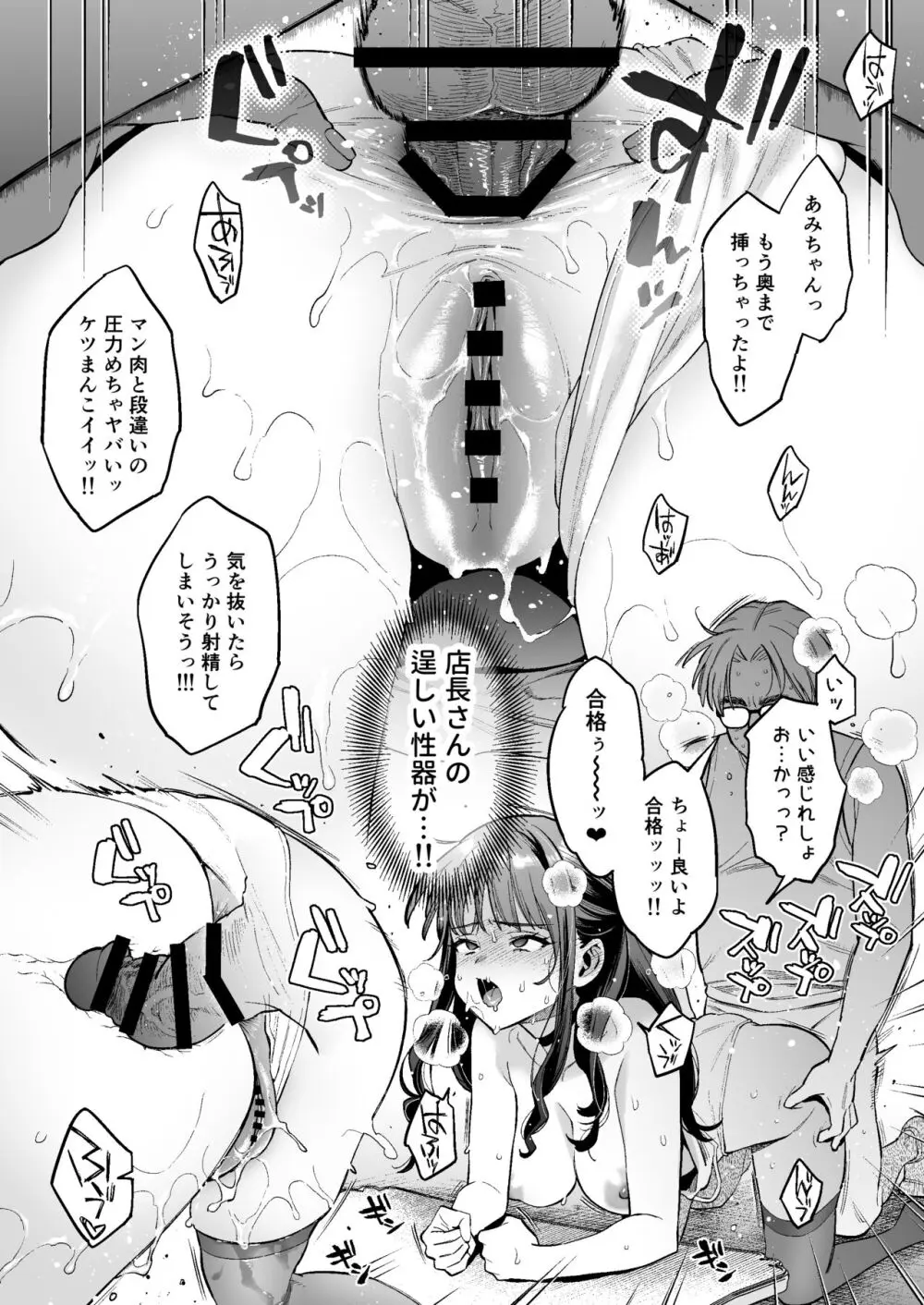 このセックスは演技ですっ！！2 Page.36