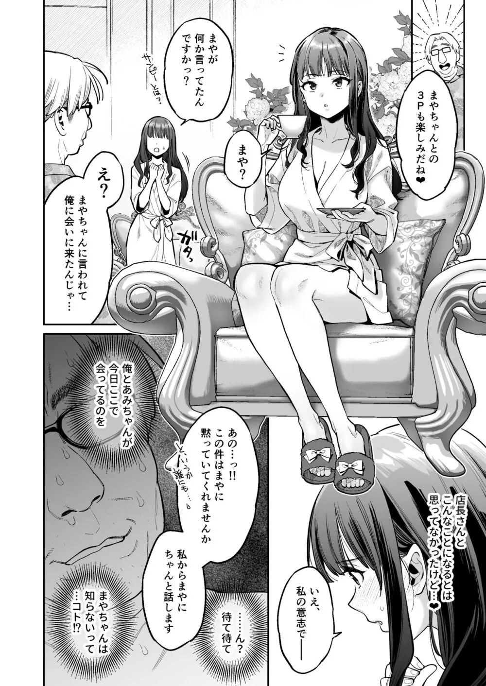 このセックスは演技ですっ！！2 Page.49