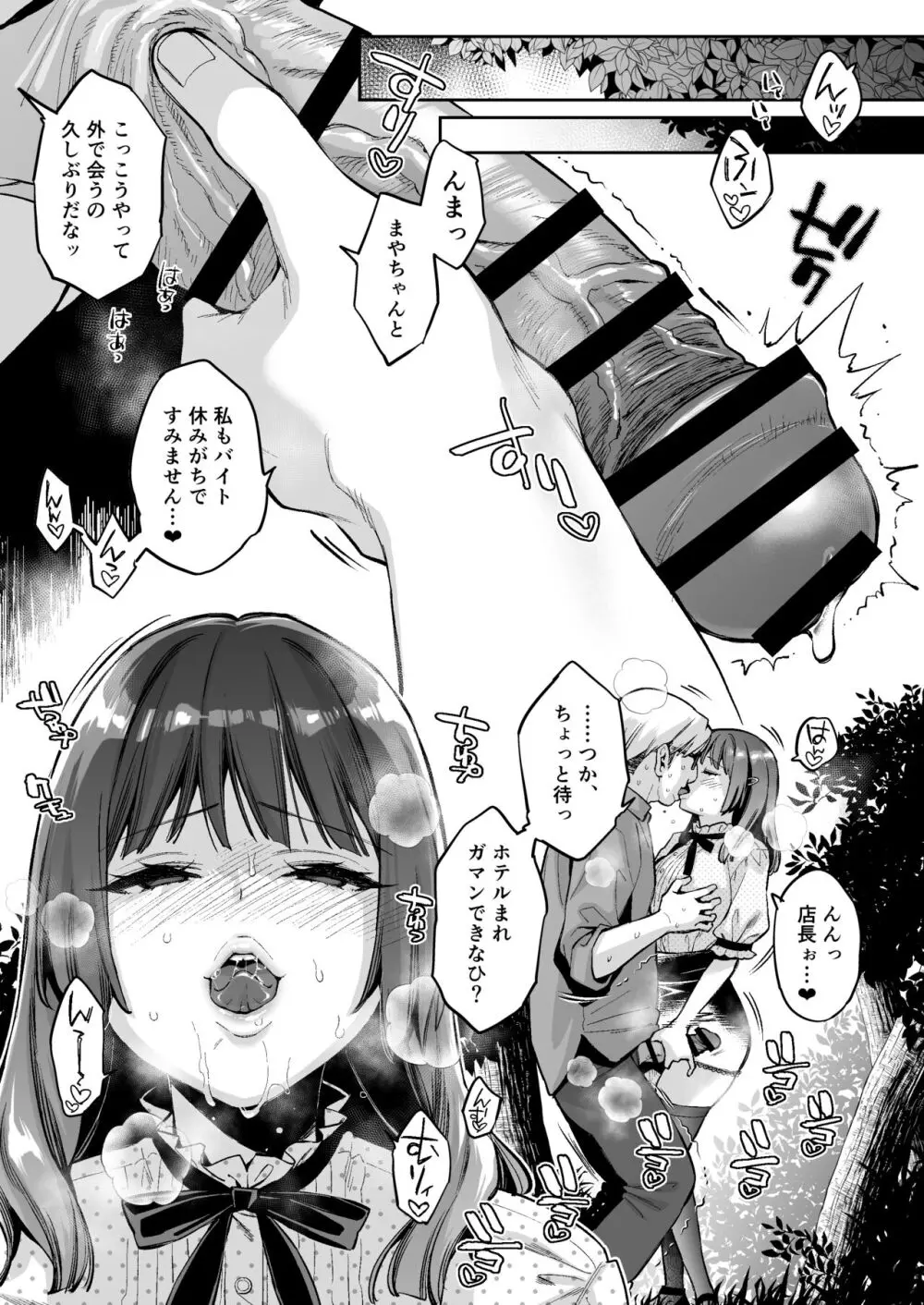 このセックスは演技ですっ！！2 Page.6