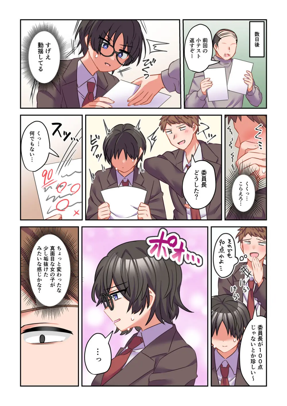 イヤミな委員長をギャルに改変してみた Page.12