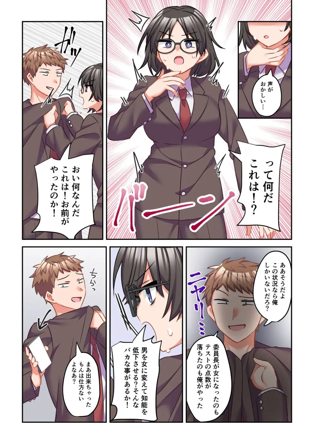 イヤミな委員長をギャルに改変してみた Page.14