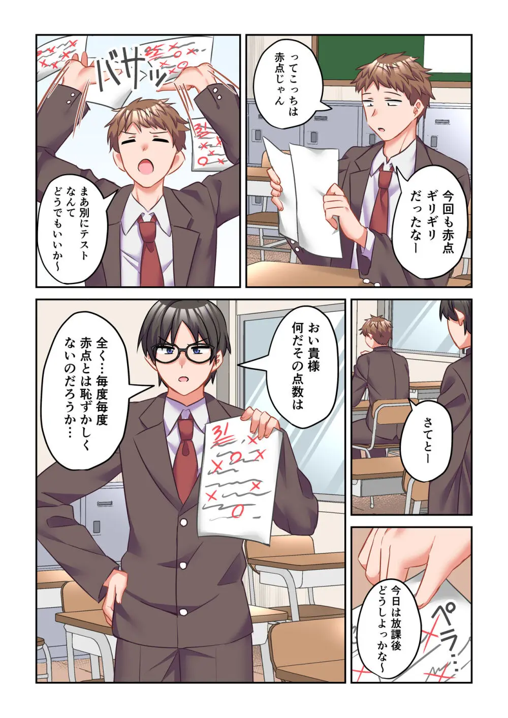 イヤミな委員長をギャルに改変してみた Page.2