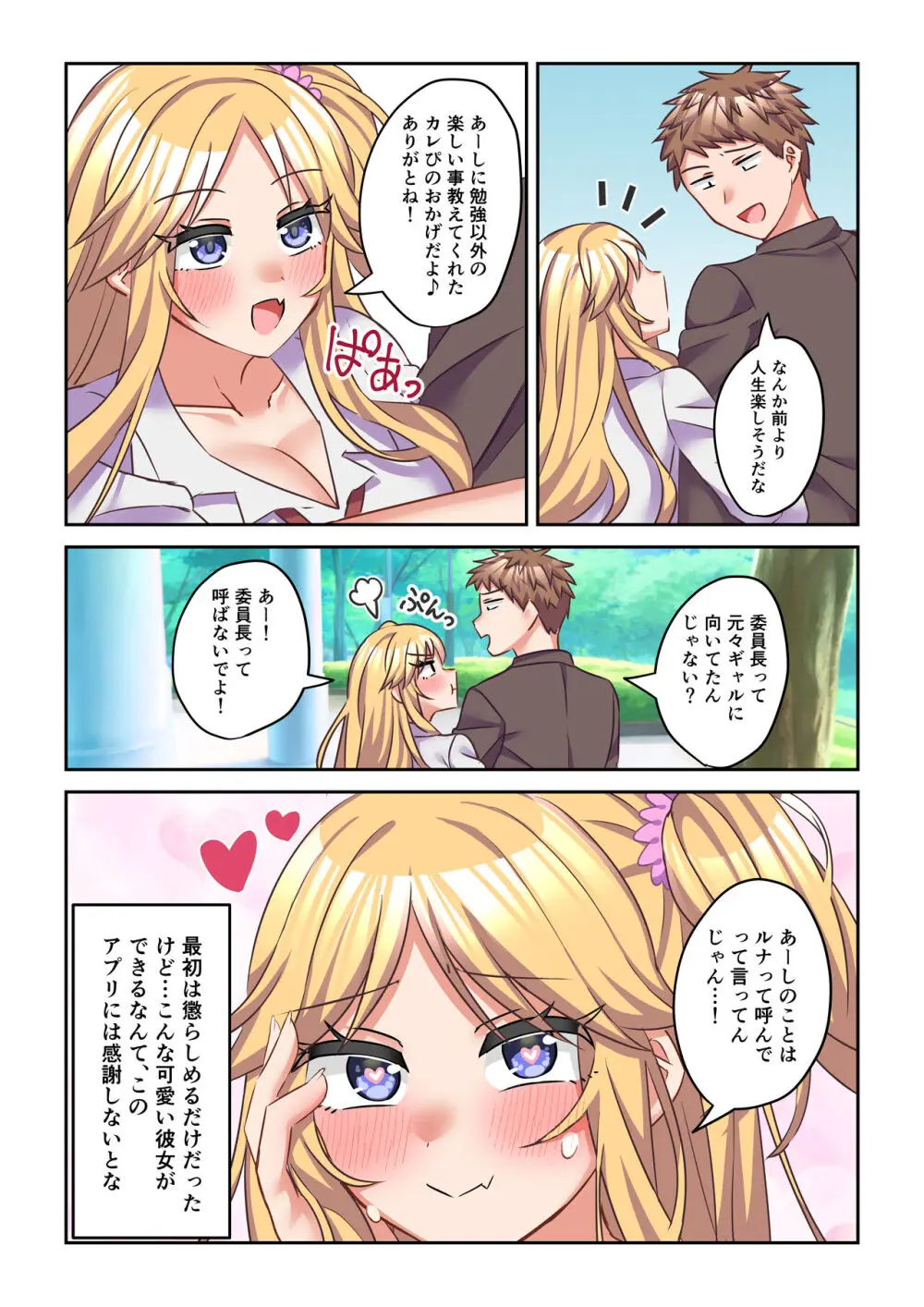 イヤミな委員長をギャルに改変してみた Page.27