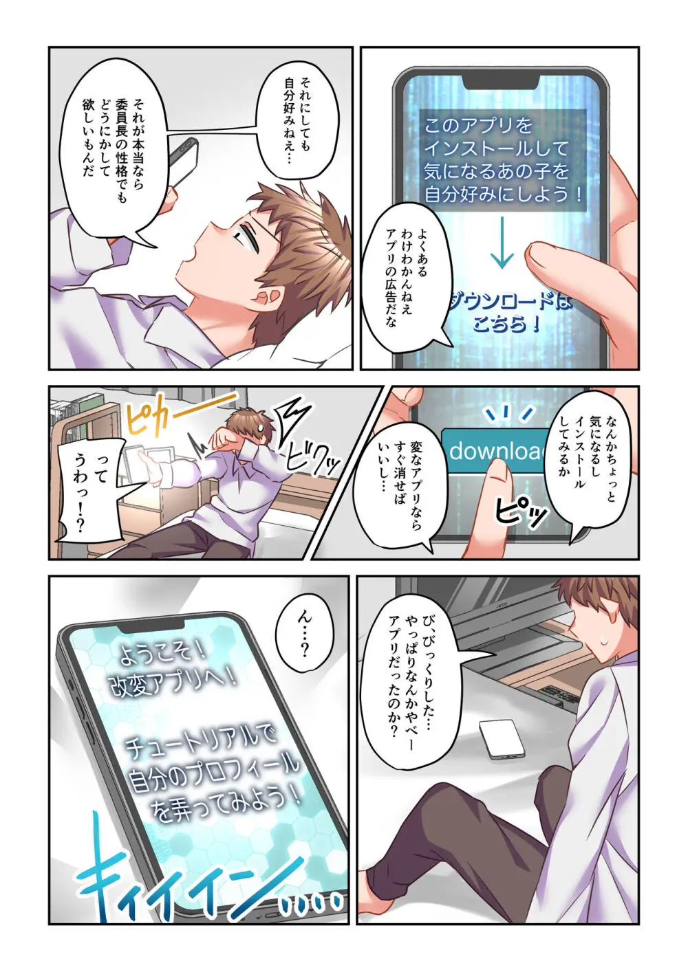 イヤミな委員長をギャルに改変してみた Page.4