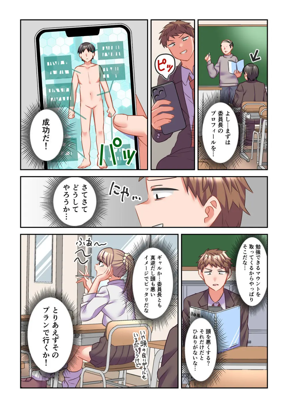 イヤミな委員長をギャルに改変してみた Page.9