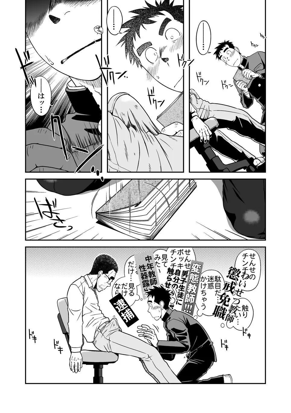 せんせ! いっしょにしこしこの巻 Page.10