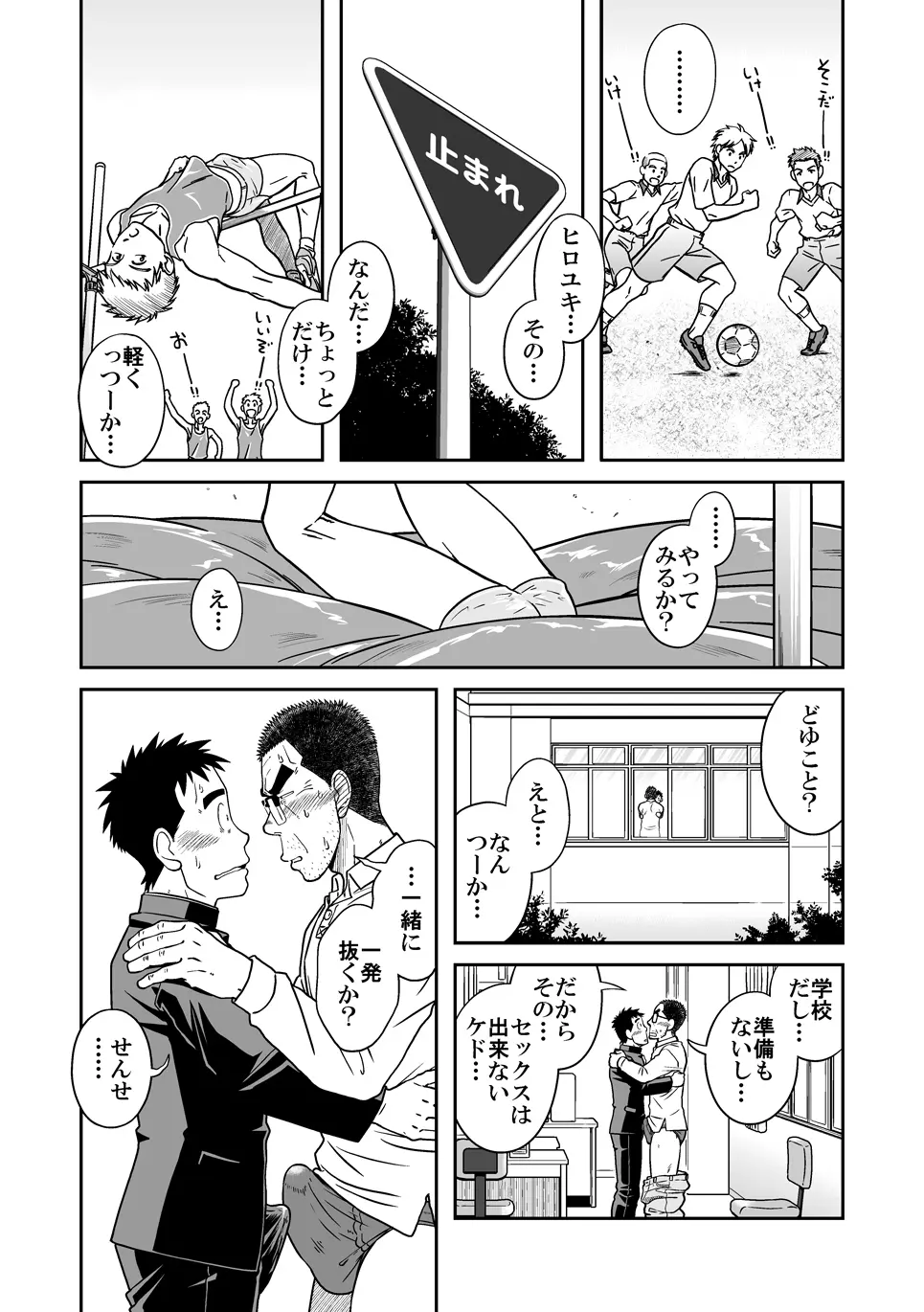 せんせ! いっしょにしこしこの巻 Page.15