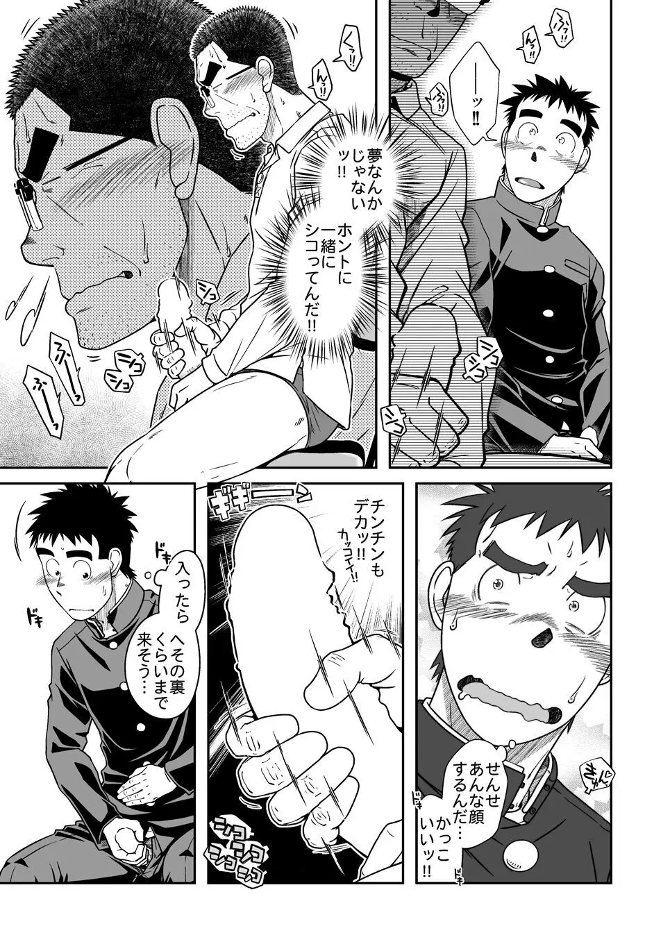 せんせ! いっしょにしこしこの巻 Page.17