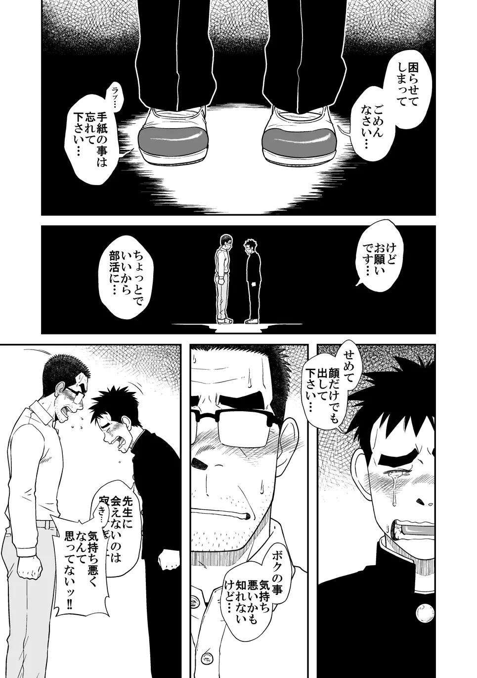 せんせ! いっしょにしこしこの巻 Page.3