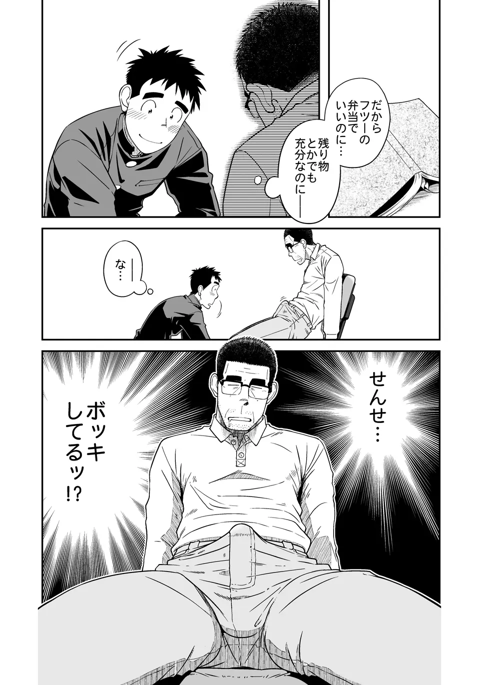 せんせ! いっしょにしこしこの巻 Page.9