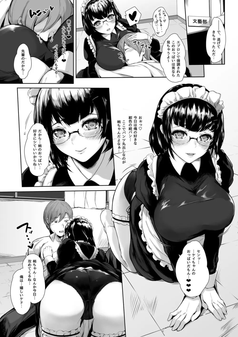 彼女がメイドにコスッたら。 Page.9