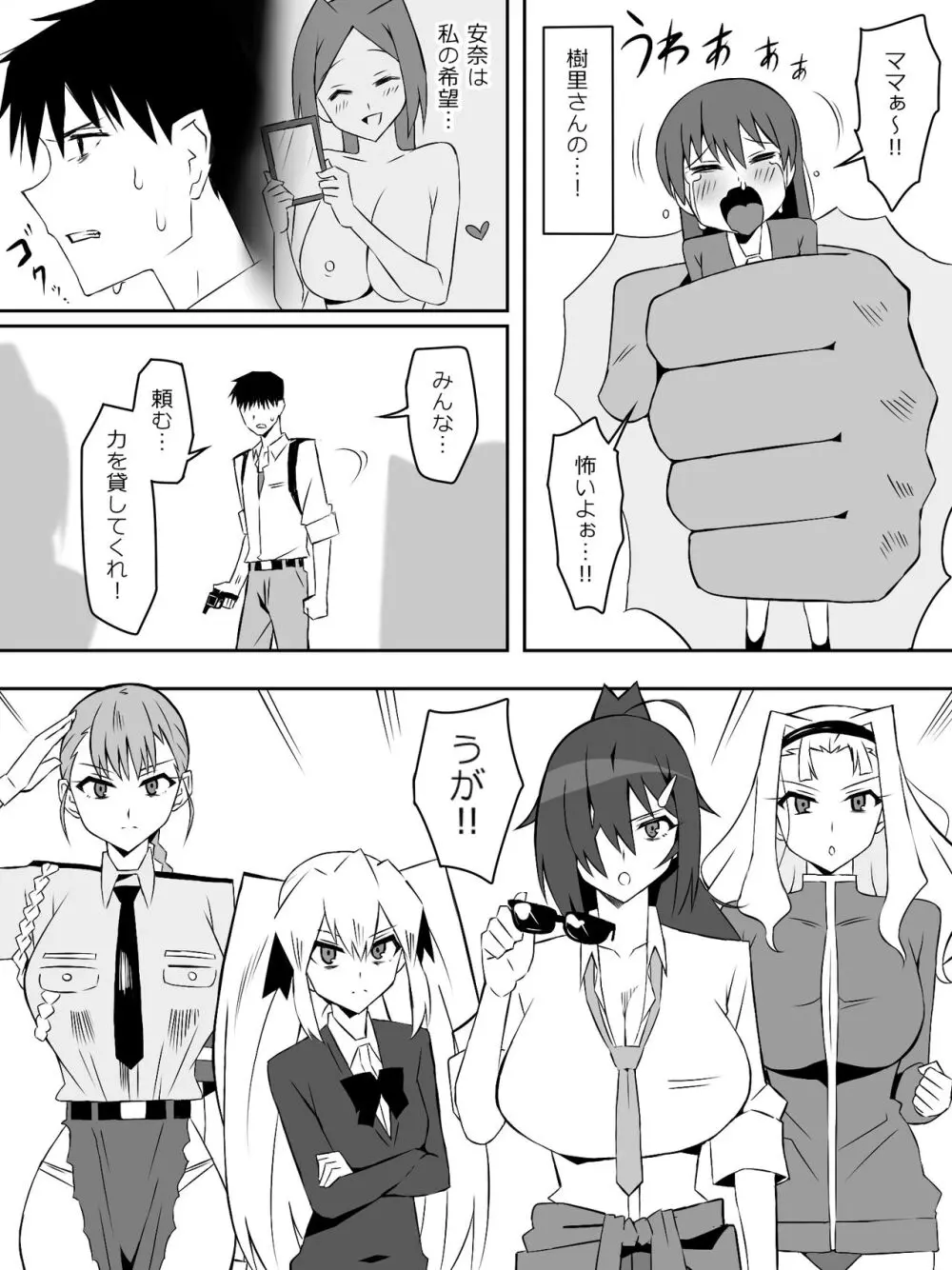 ゾンビハーレムライフ～抗体持ちの俺と爆乳ゾンビ～ 7 Page.26