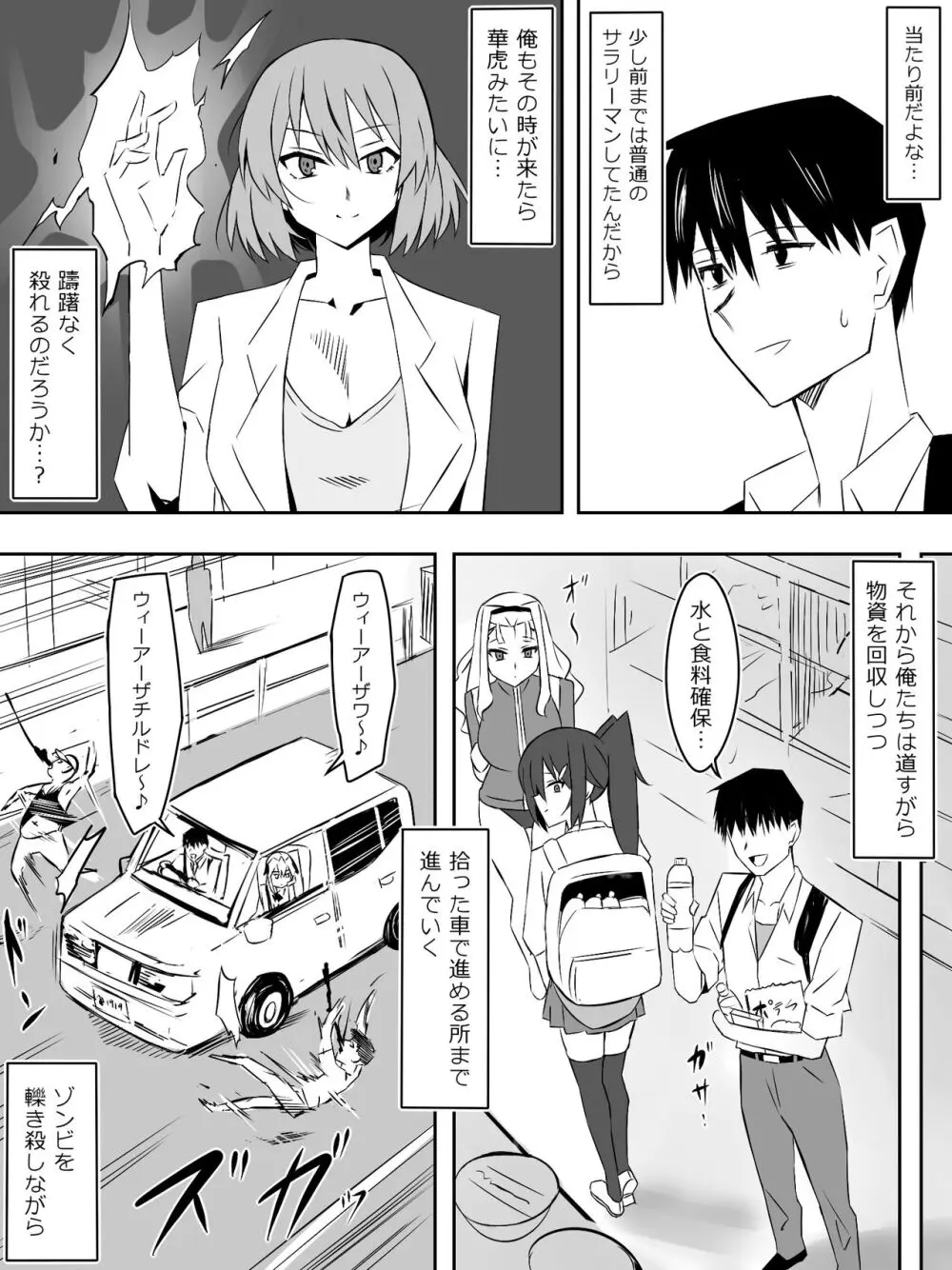 ゾンビハーレムライフ～抗体持ちの俺と爆乳ゾンビ～ 7 Page.4