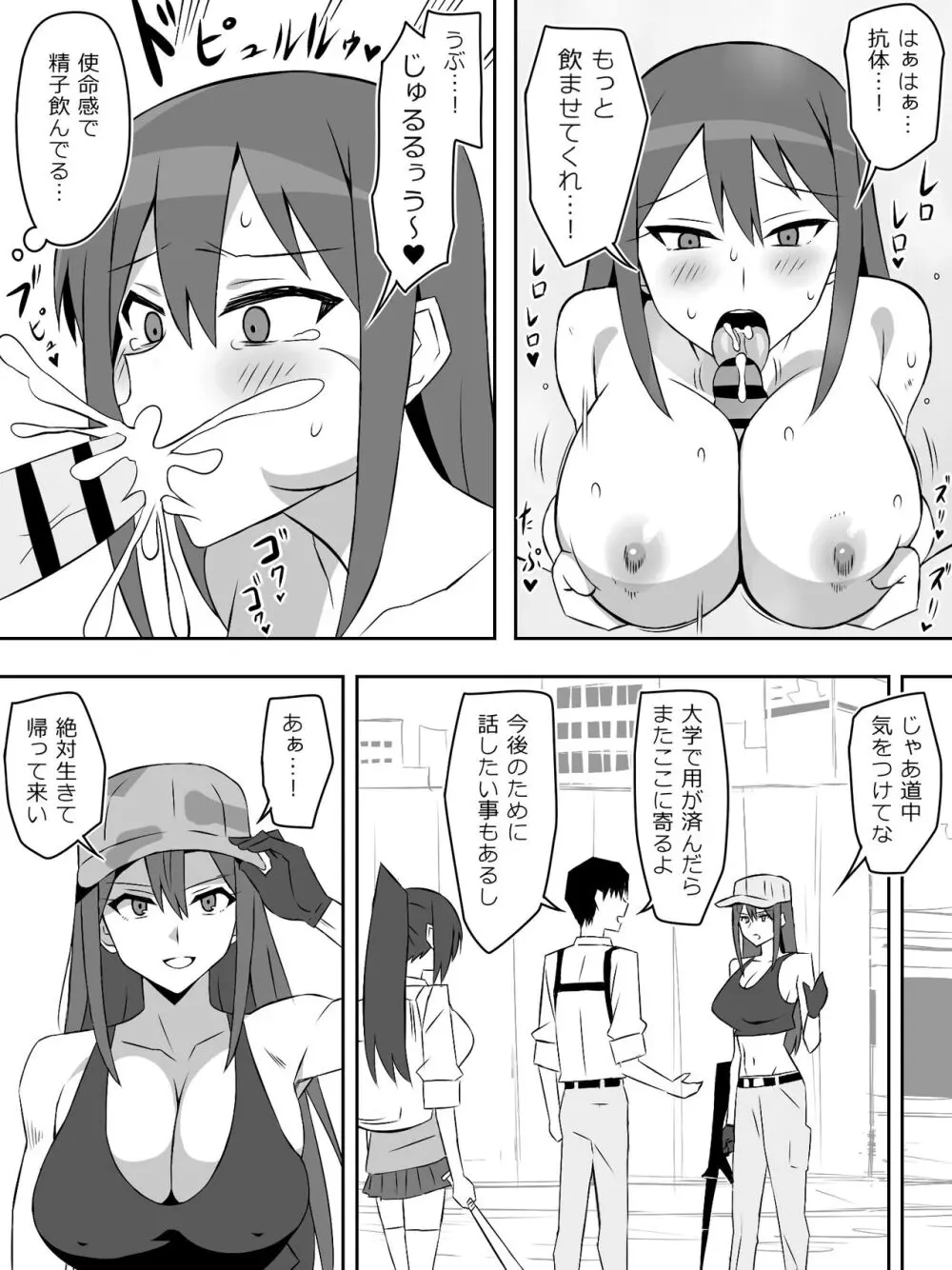 ゾンビハーレムライフ～抗体持ちの俺と爆乳ゾンビ～ 7 Page.47