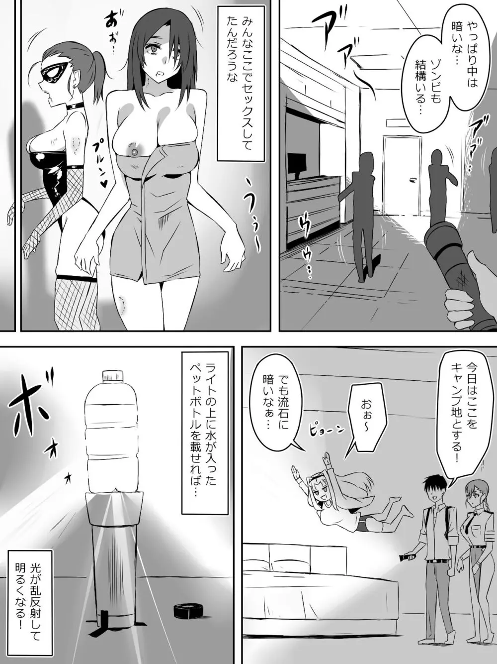 ゾンビハーレムライフ～抗体持ちの俺と爆乳ゾンビ～ 7 Page.50