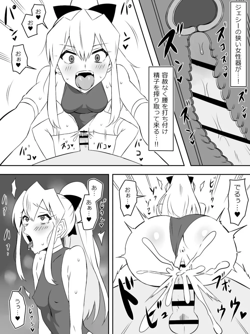 ゾンビハーレムライフ～抗体持ちの俺と爆乳ゾンビ～ 7 Page.57