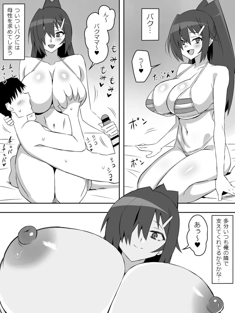 ゾンビハーレムライフ～抗体持ちの俺と爆乳ゾンビ～ 7 Page.61