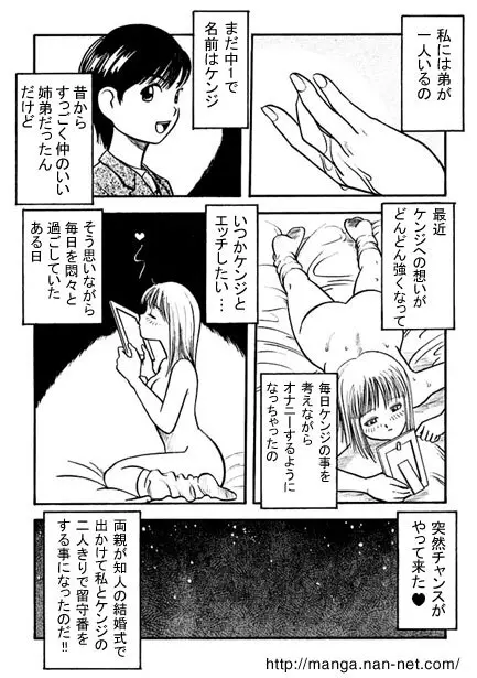 ブラコン Page.3