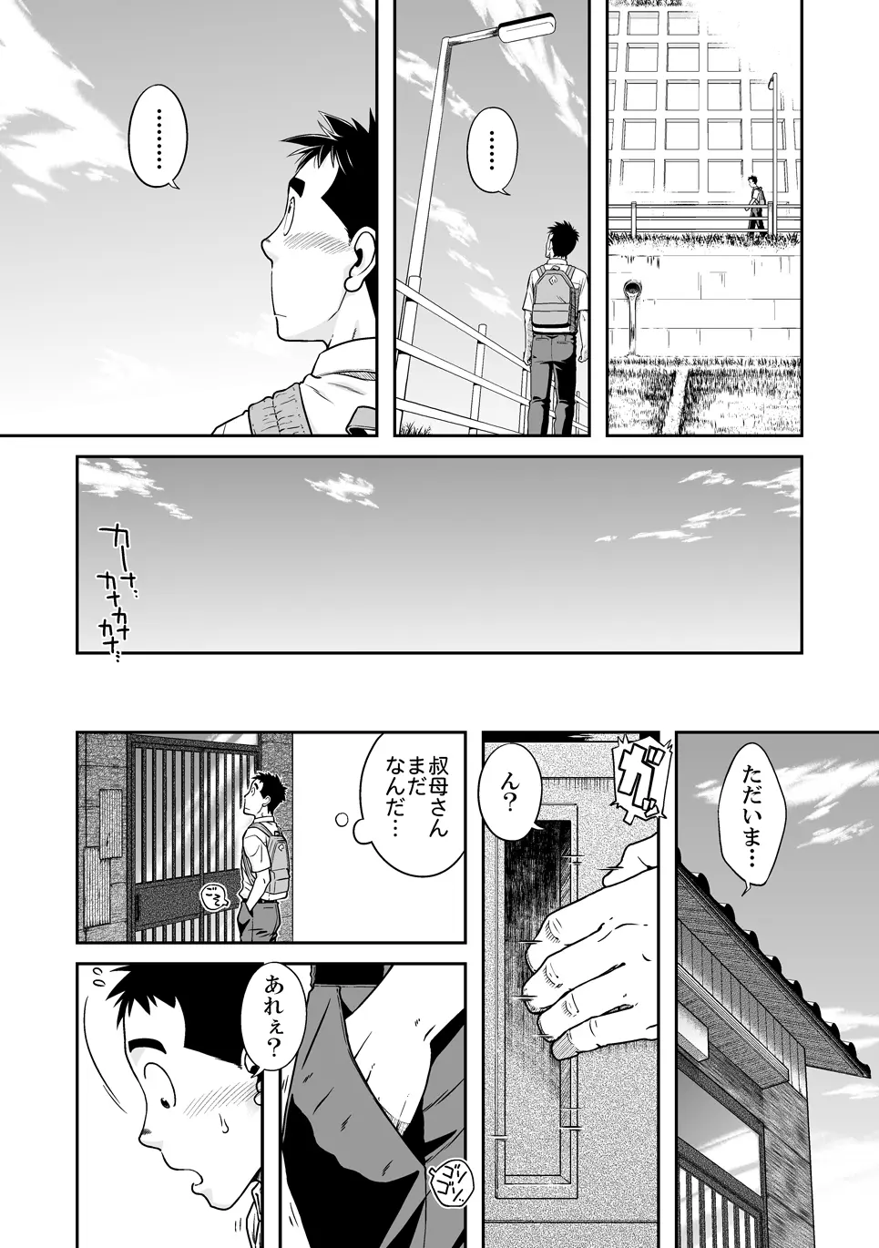 せんせっ!! せんせン家でお泊りの巻 Page.11