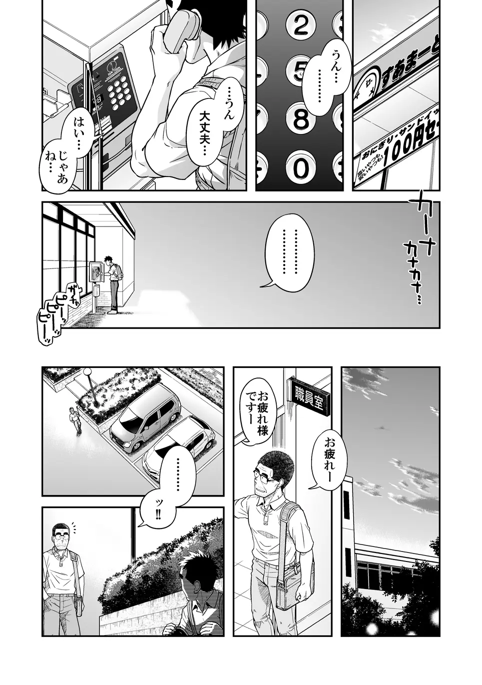 せんせっ!! せんせン家でお泊りの巻 Page.12