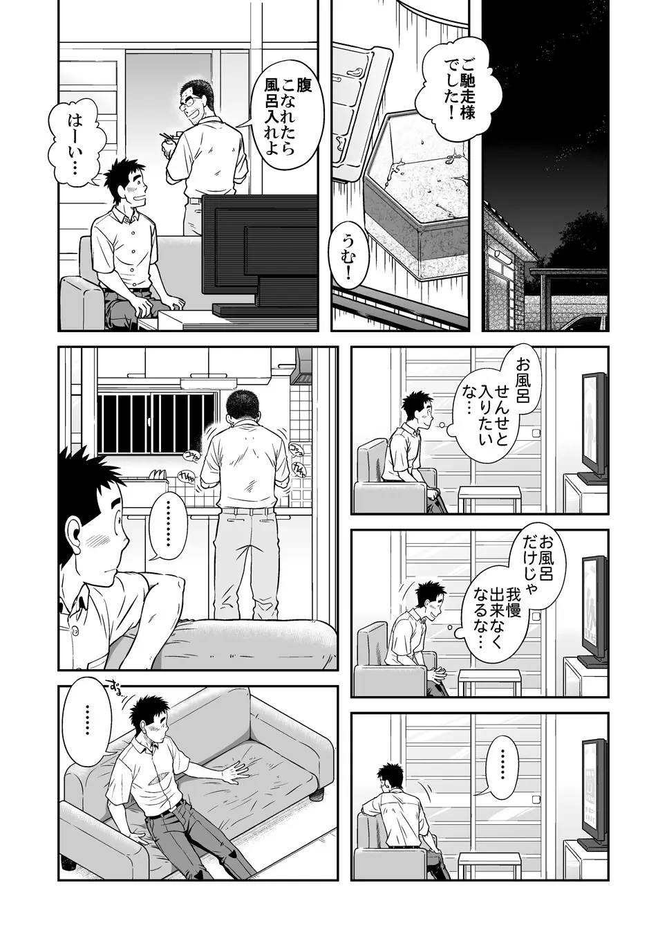 せんせっ!! せんせン家でお泊りの巻 Page.15