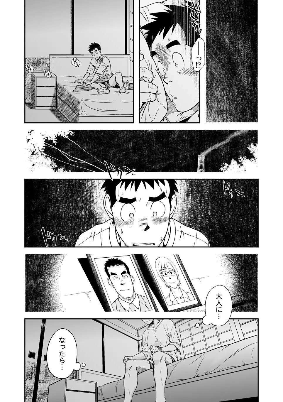 せんせっ!! せんせン家でお泊りの巻 Page.19