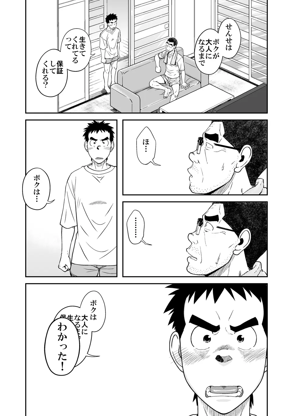 せんせっ!! せんせン家でお泊りの巻 Page.21