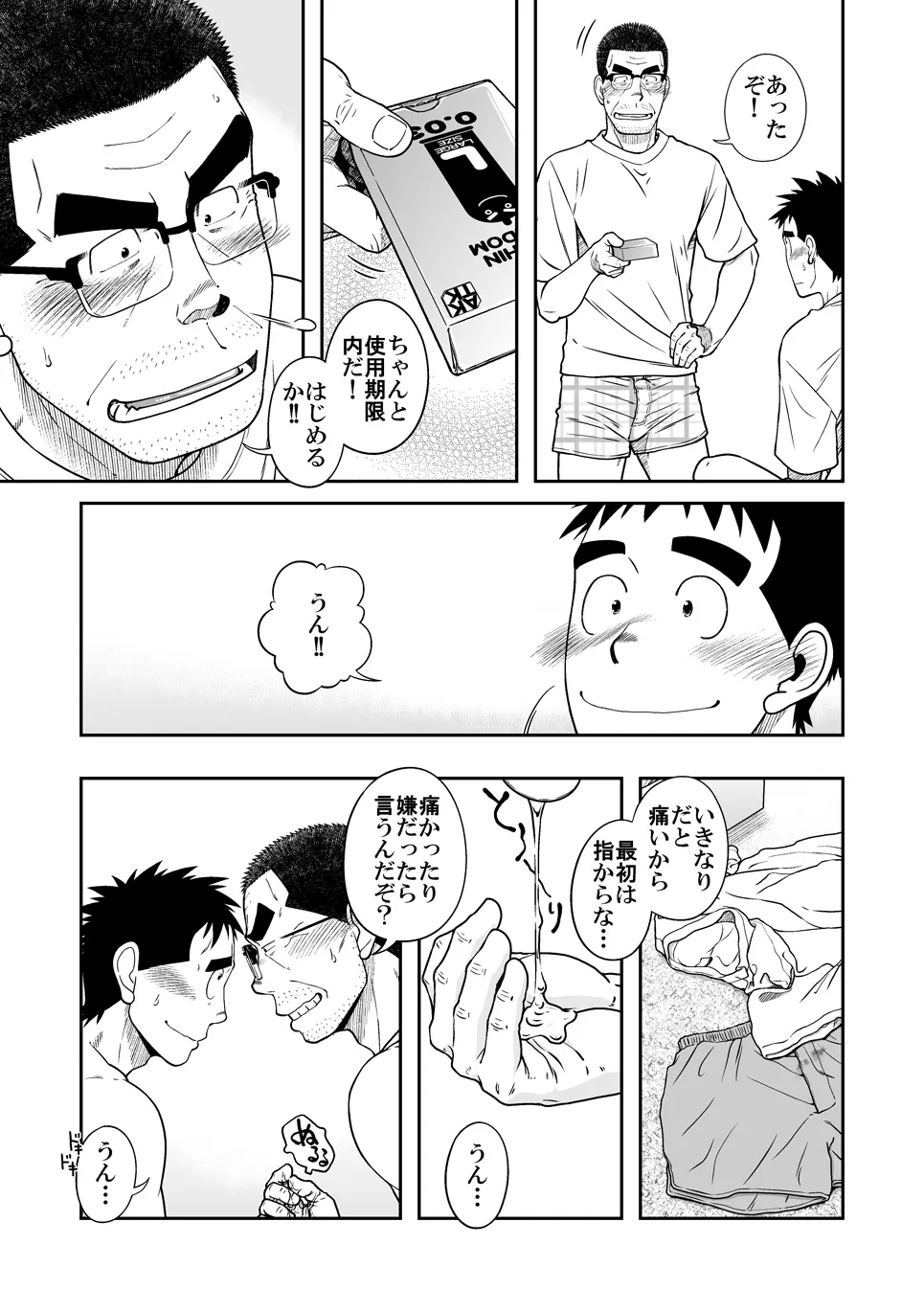 せんせっ!! せんせン家でお泊りの巻 Page.23